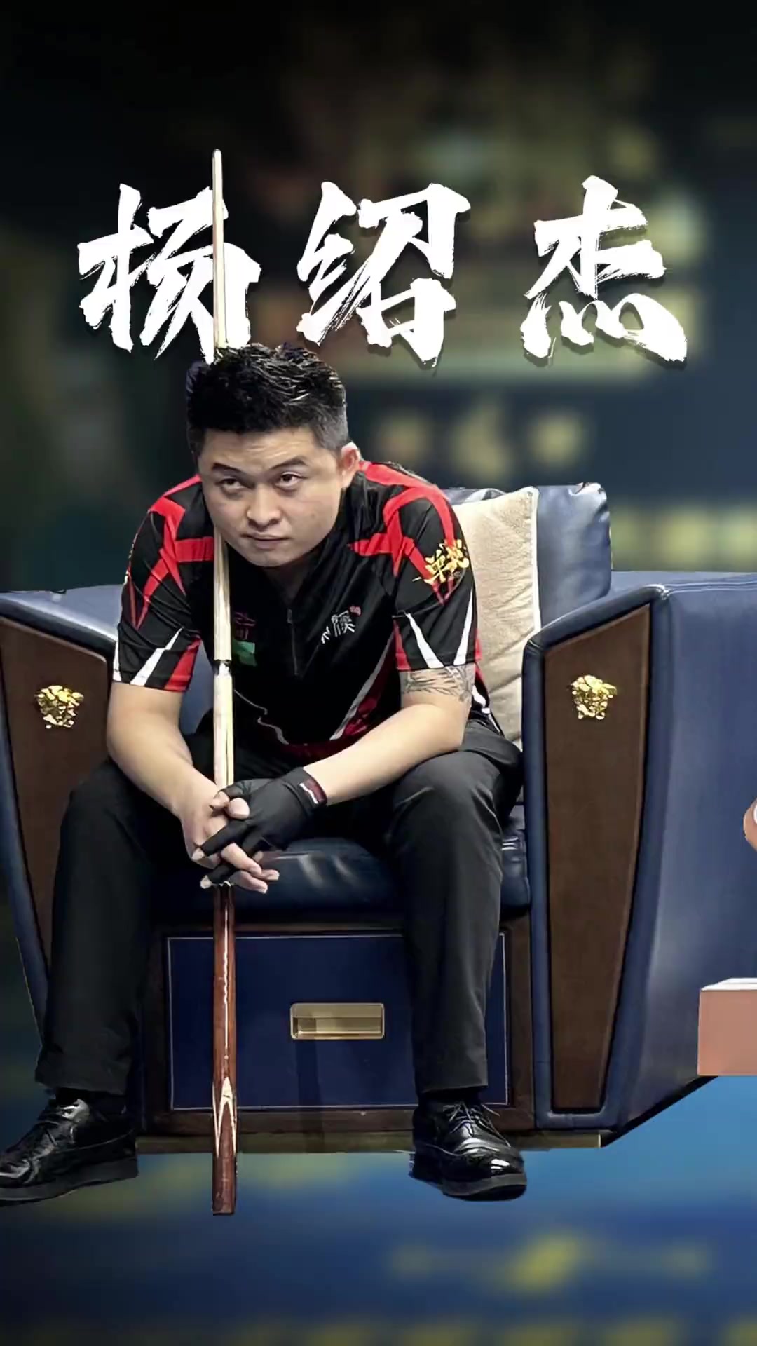 一记平飞球 一记平飞球